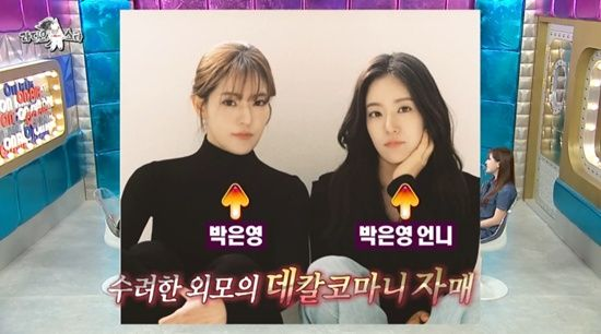  박은영 셰프, 김구라도 인정…"연예인 병" 미모의 쌍둥이 언니 사진 공개 (라스)