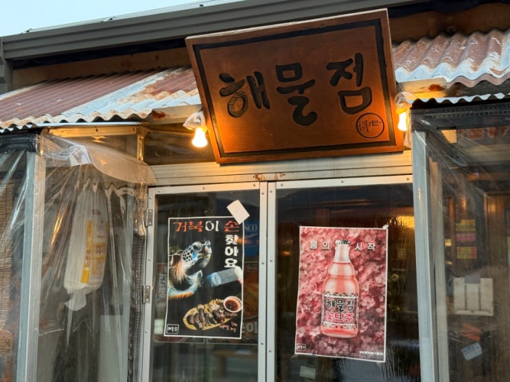  용산 해산물 맛집 알&곤이 국수, 전복 조개 맑은 탕, 거북손 - 해물점 용산 직영점