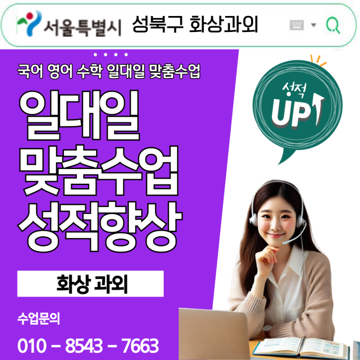  성북구 일대일 화상과외, 공부 자신감이 생겼어요
