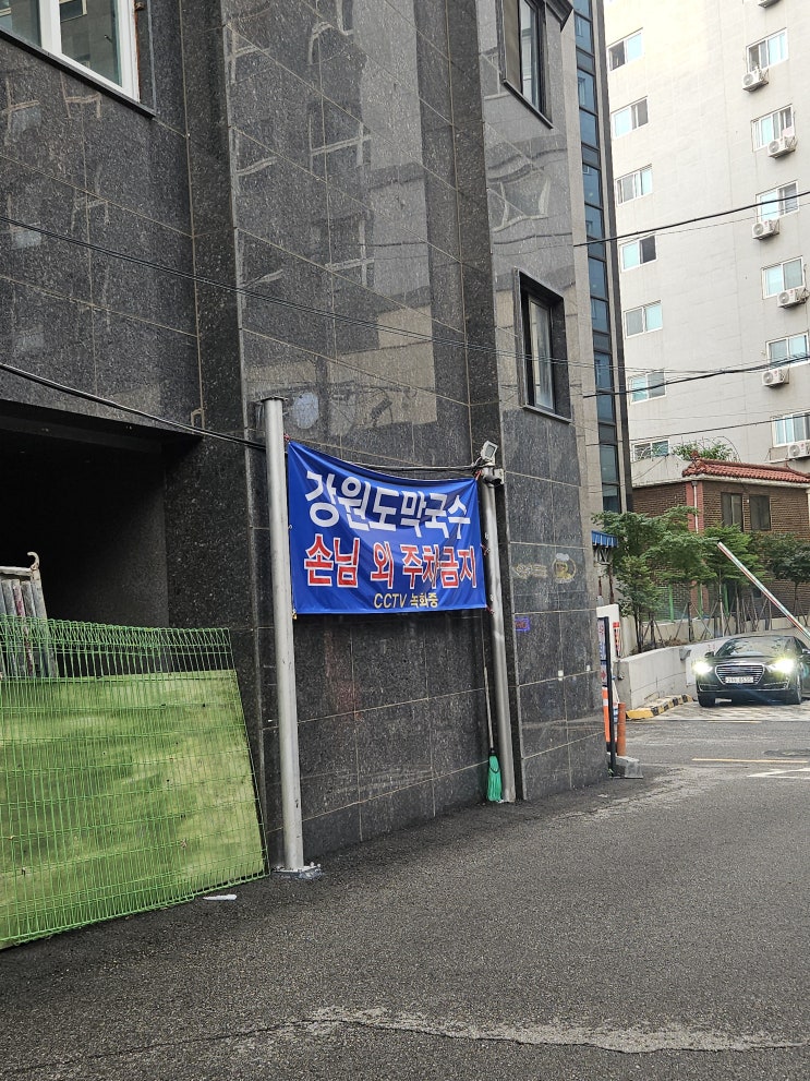  수원 오래된 노포막국수 맛집 '강원도막국수'