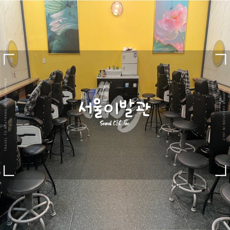  나트랑 서울이발관 :: 픽드랍 가능한 나트랑 이발관 귀청소 추천