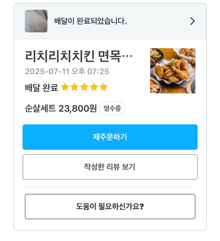 리치리치치킨 면목2호점 사진 2