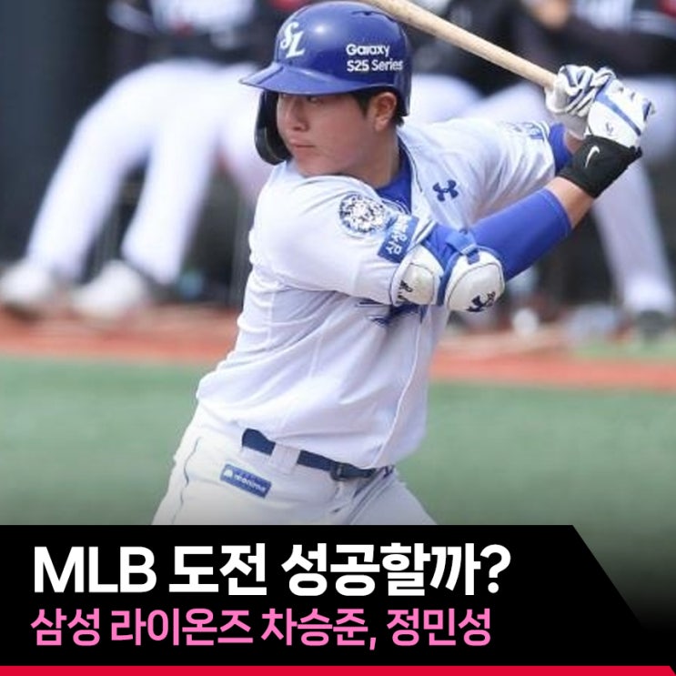 <b>삼성</b> 라이온즈, 2년 연속 미국... <b>차승준</b>, <b>정민성</b> 과연 <b>MLB</b> 도전... 