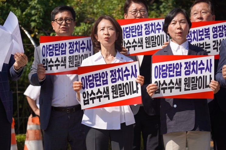 [수석대변인 논평] <b>야당탄압</b> 압수수색을 중단하십시오