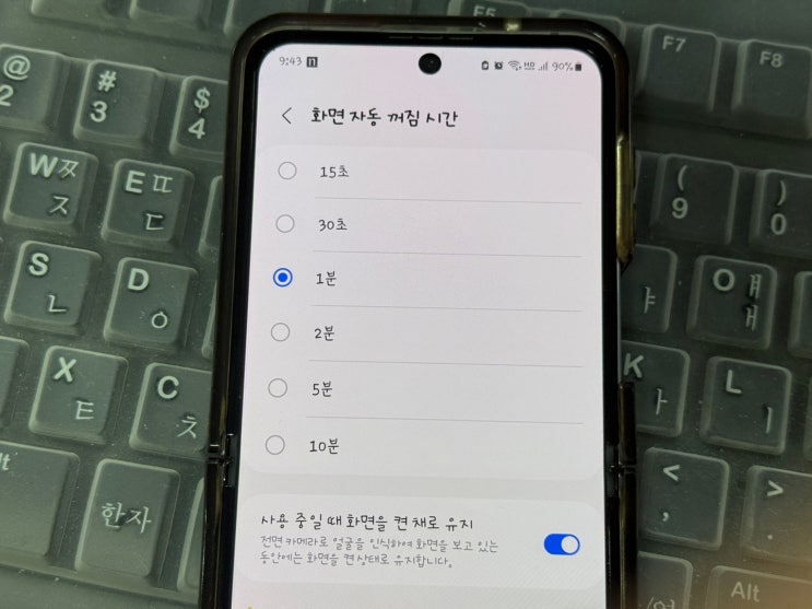  갤럭시 화면 자동 꺼짐 이렇게 해제하세요!