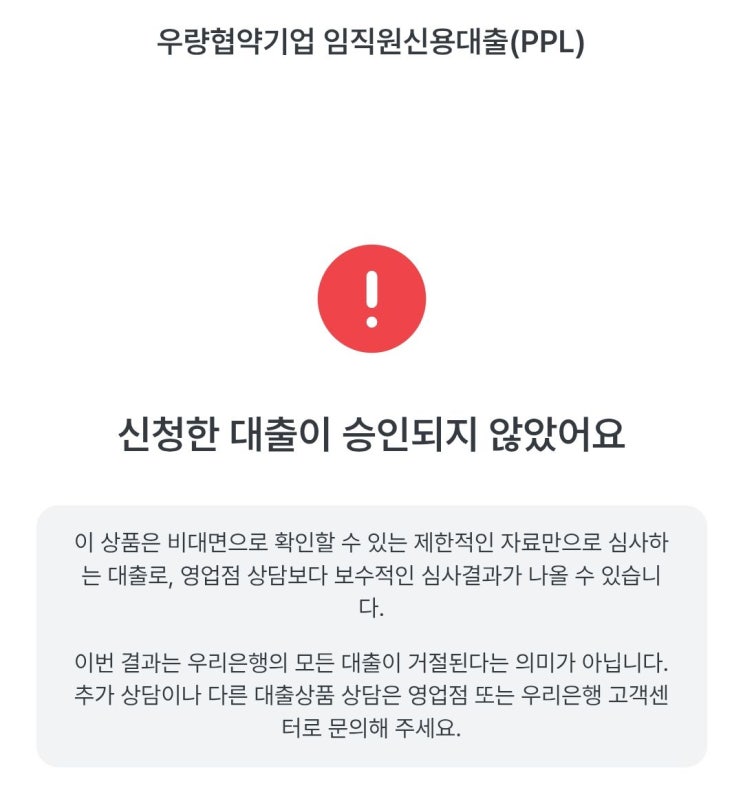  주담대 많으면 신용대출 한도 0원?