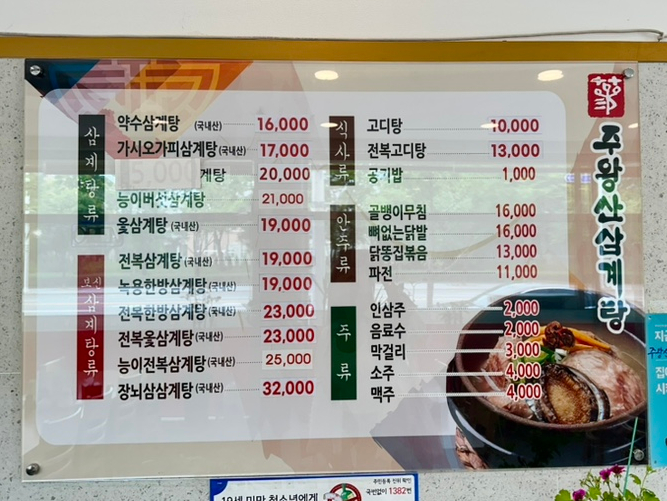 주왕산삼계탕 구암점 사진 5