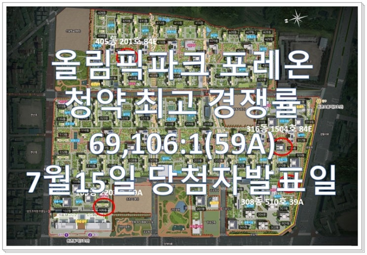  올림픽파크 포레온 무순위 줍줍 청약경쟁률,최고경쟁률 69,106:1(59A), 당첨자발표일7월15일