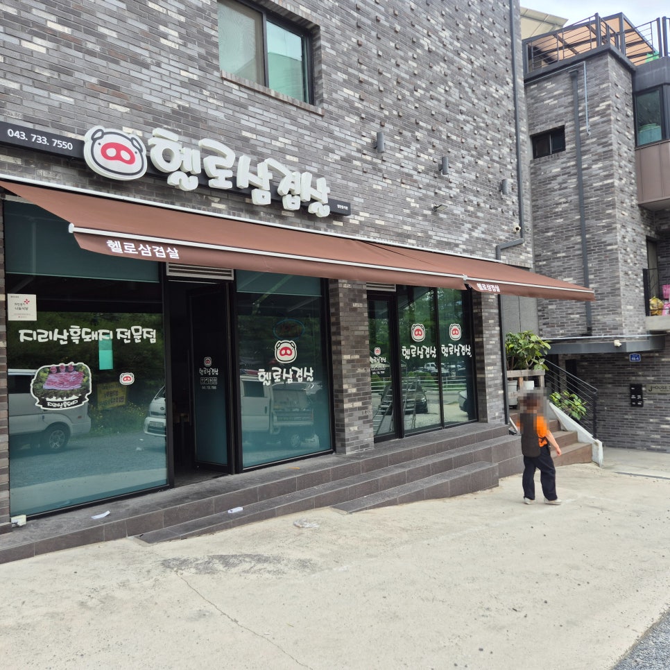 헬로삼겹살 사진 5