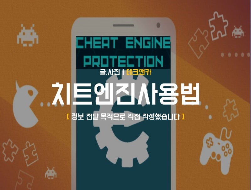 치트엔진 7.5 쓰는법 다운로드 Cheat Engine 설치