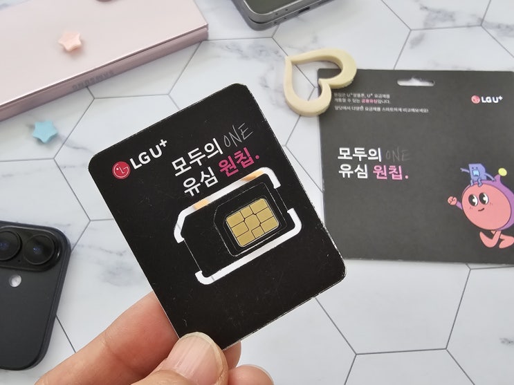  모두의 유심 원칩 편의점 구매 셀프개통 노하우