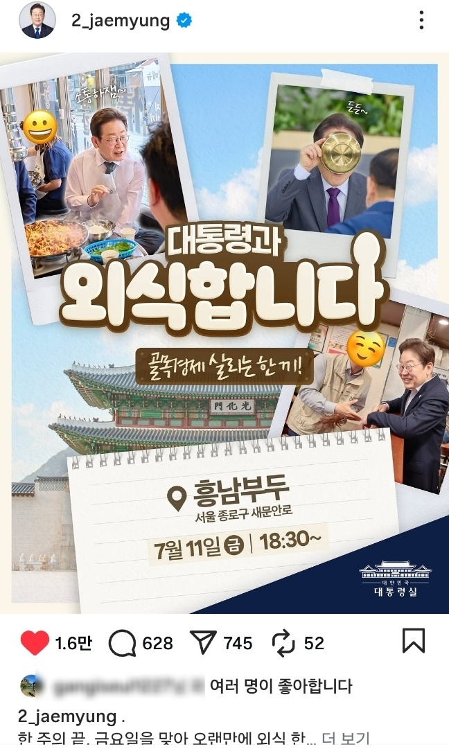 “<b>이재명 대통령</b>과의 <b>외식</b>? 골목식당에서 만난 민심 정치”