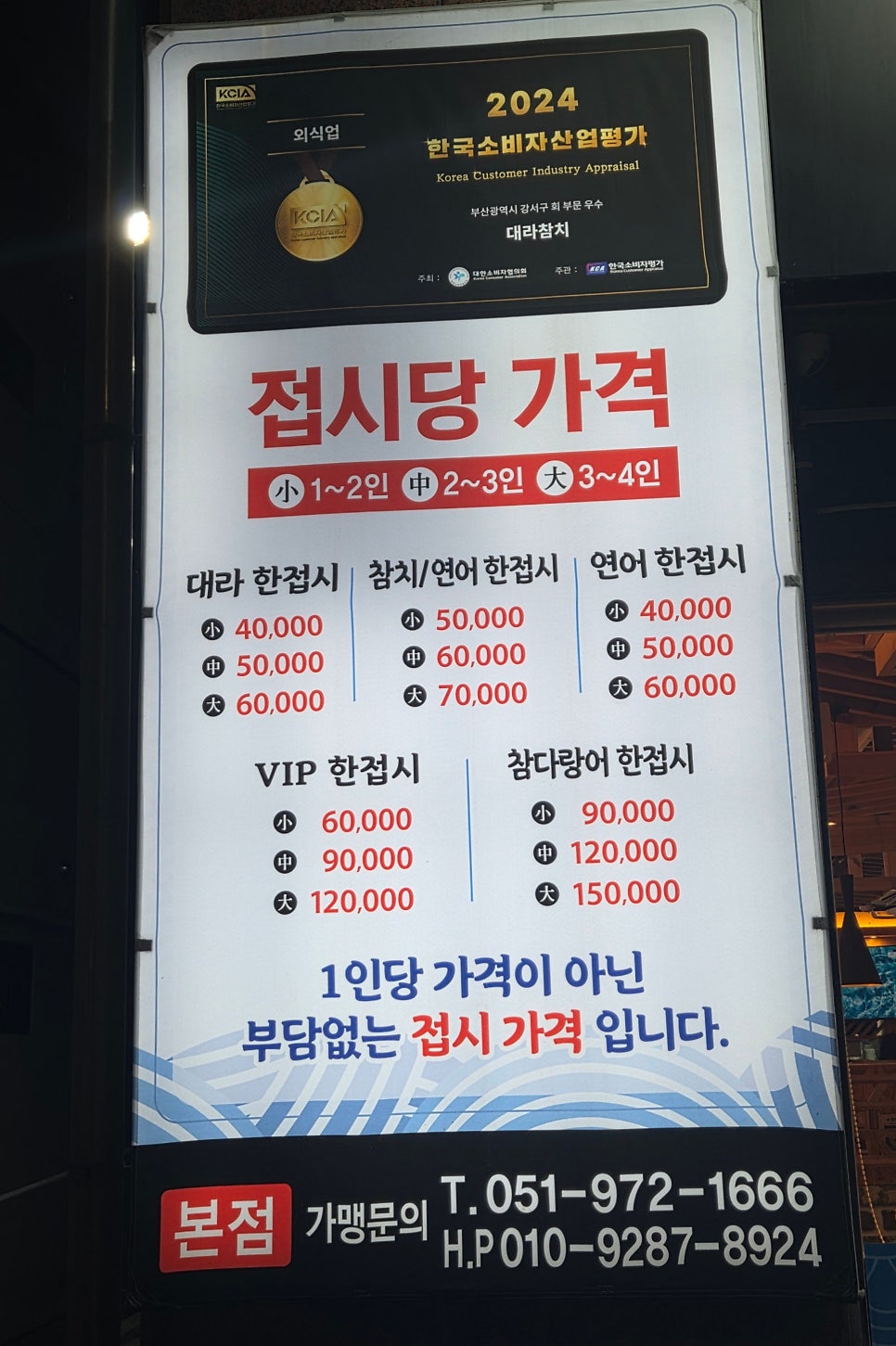 대라참치 본점 사진 2