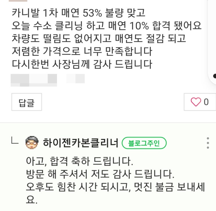  그랜드카니발 자동차정기검사예약 후 매연불합격 53%~10%부품교체 없이 재검사 합격