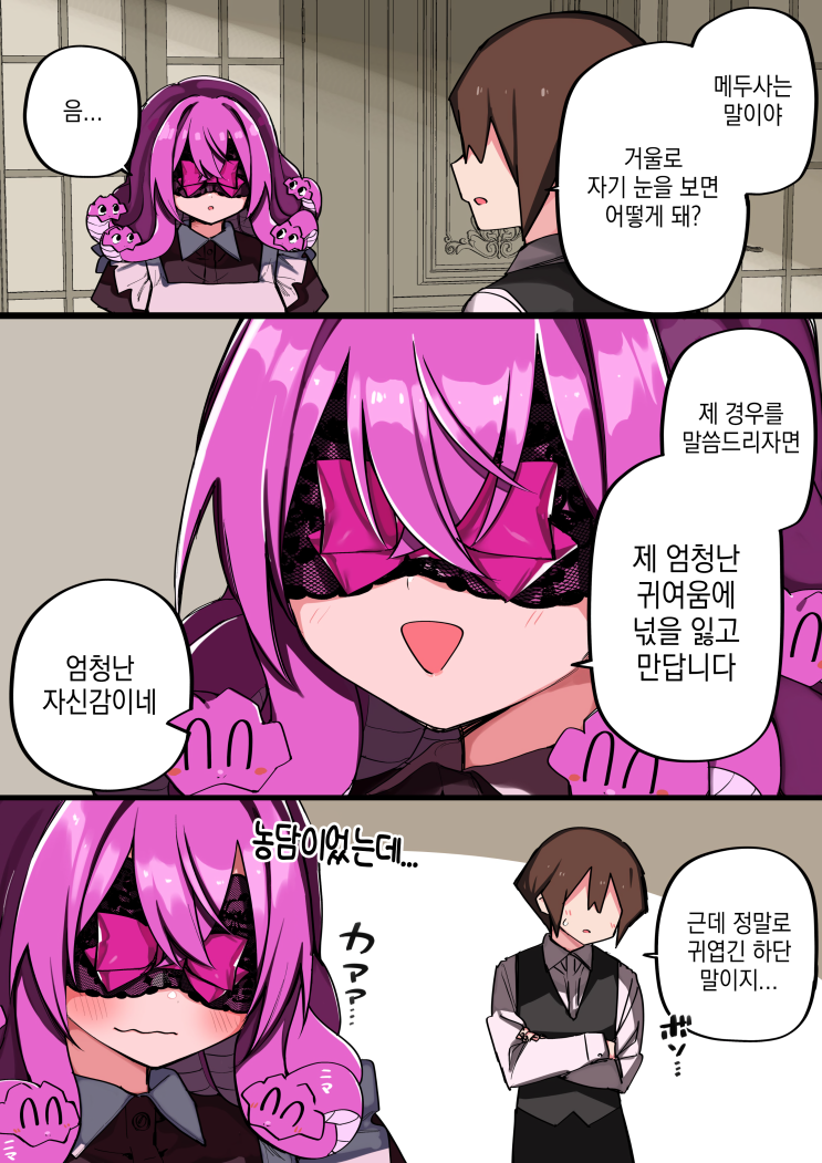  주인님의 기습 공격에 당한 메두사 메이드 - [오리지널 만화][웹코믹]