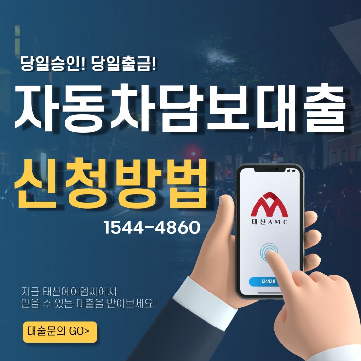  파주자동차담보대출 이용 전 꼭 알아야 할 7가지