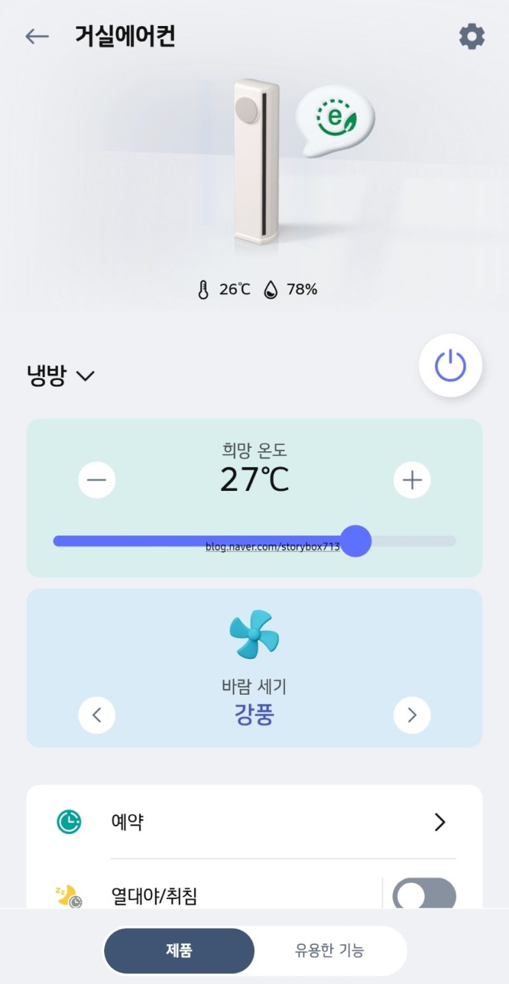  에어컨 전기세 절약하려면? 풍량 ‘강’ + 온도 27도 설정이 핵심!