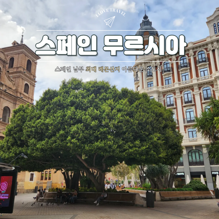  스페인 무르시아_당신이 먹는 레몬즙 거의 다 원산지 여기에요.