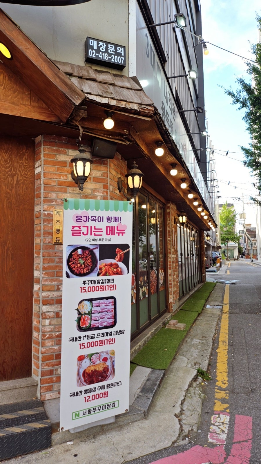서울쭈꾸미쌈겹 본점 사진 2