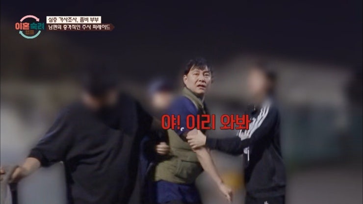 <b>좀비부부</b> 레전드 갱신... 제작진 협박한 남편 박갑원 (<b>이혼숙려</b>... 