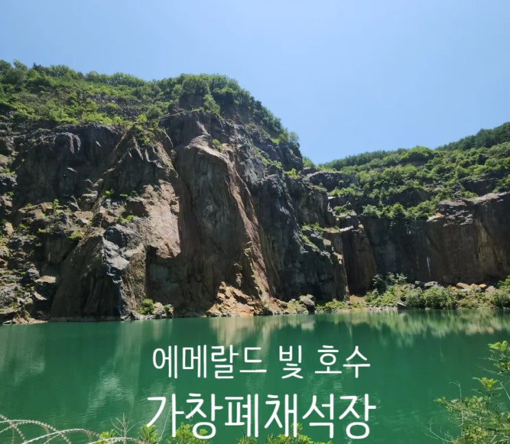  대구 가창채석장  한국 속 캐나다 비밀의호수 포토스팟 & 주의사항