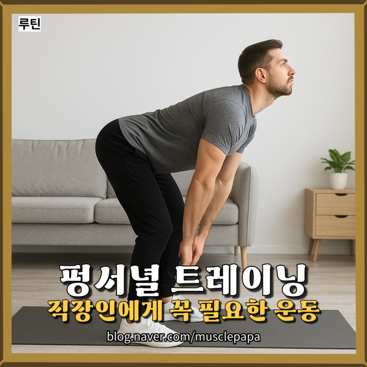  직장인을 위한 펑셔널 트레이닝 루틴 | 15분만에 일상체력 UP