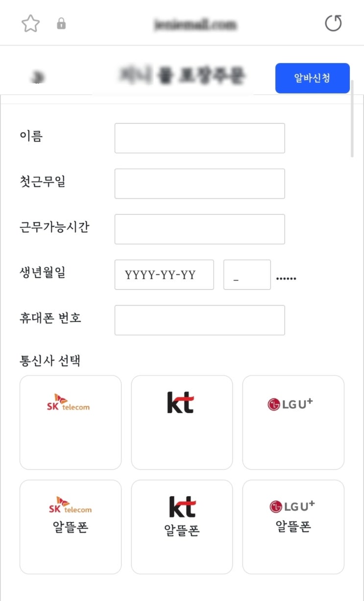  당근 알바 이렇게 사기를 당하는구나