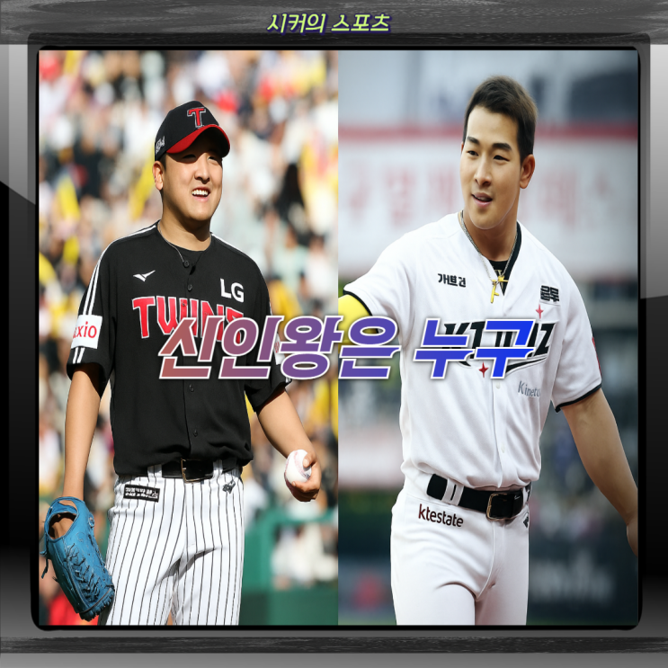 후보 송승기 전반기 <b>MVP</b> 활약, 그래도 결국 신인왕은 <b>안현민</b>일까