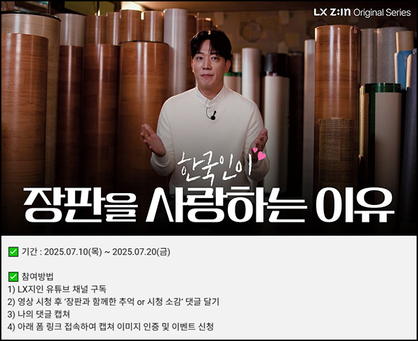  LX지인 유튜브 댓글 이벤트(스벅등 160명)추첨~07.20