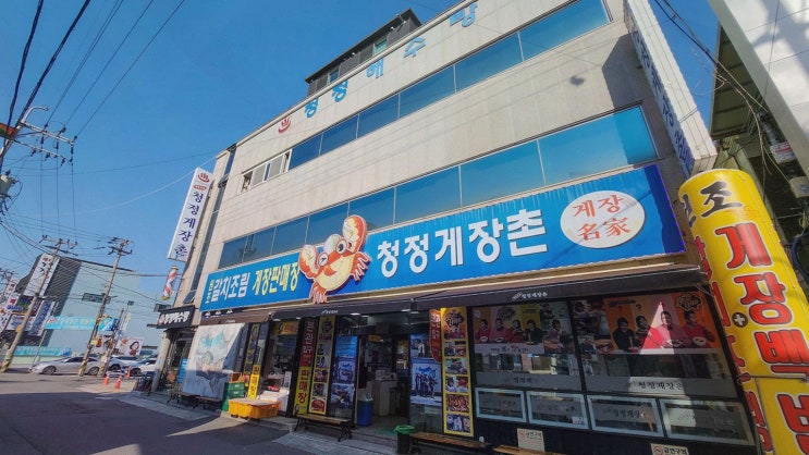  [청정게장촌] 맛과 정성이 깃든 여수 게장 맛집