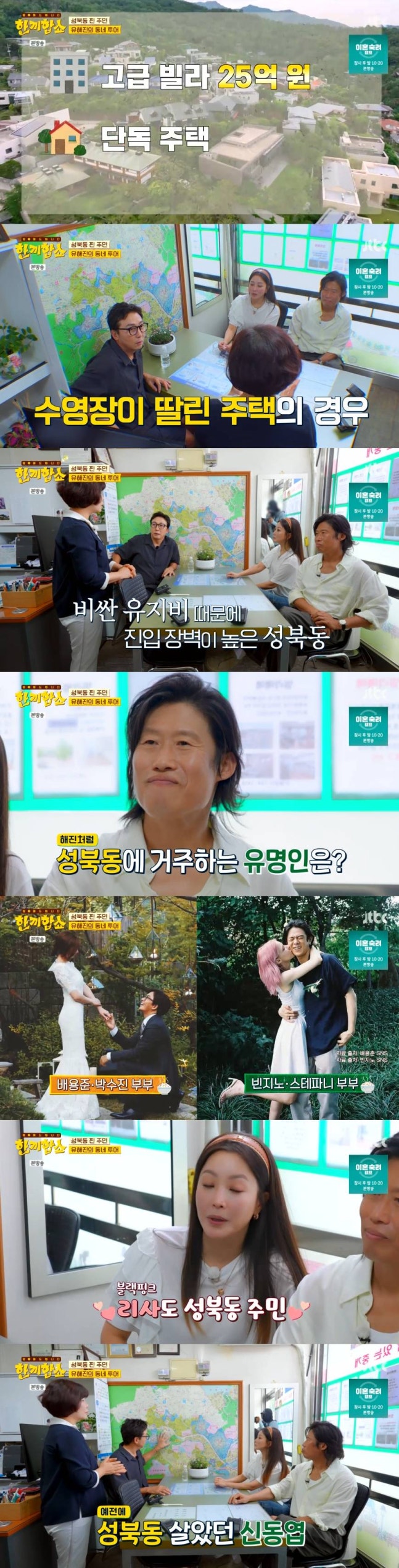  유해진이 사는 성북동 집값이 이렇게 비쌌다고? 관리비만 ‘이 정도’라니!