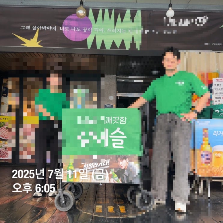  주류판촉!! 불금은 어떨까요?