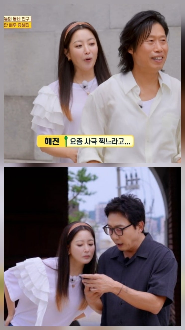 김희선 한끼합쇼 탁재훈  유해진 첫 회 출연