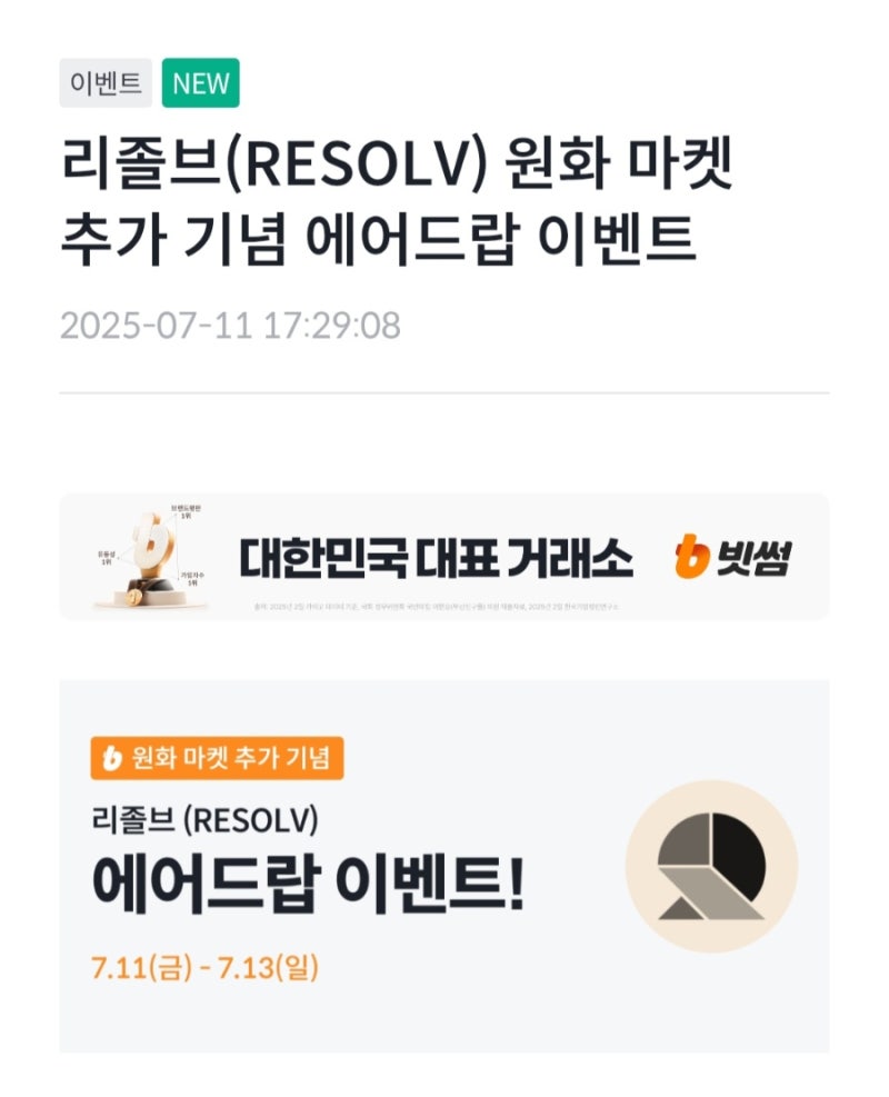 빗썸 리졸브 코인 에어드랍 이벤트 2일 연속 거래 예상수익 2,070원_비트코인 신고가 달성 : 네이버 블로그