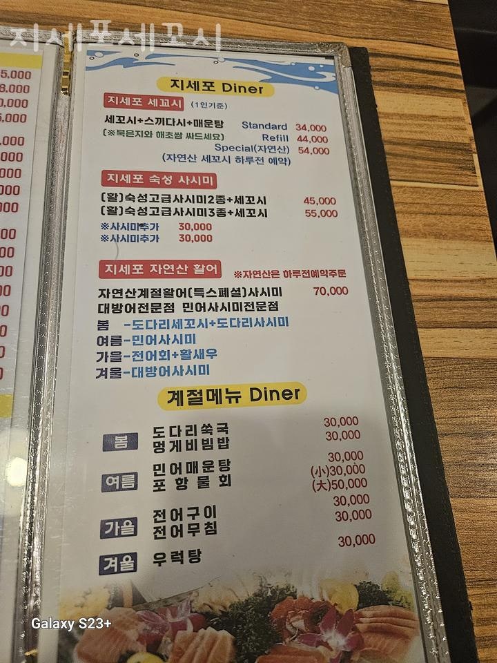 지세포세꼬시 사진 3