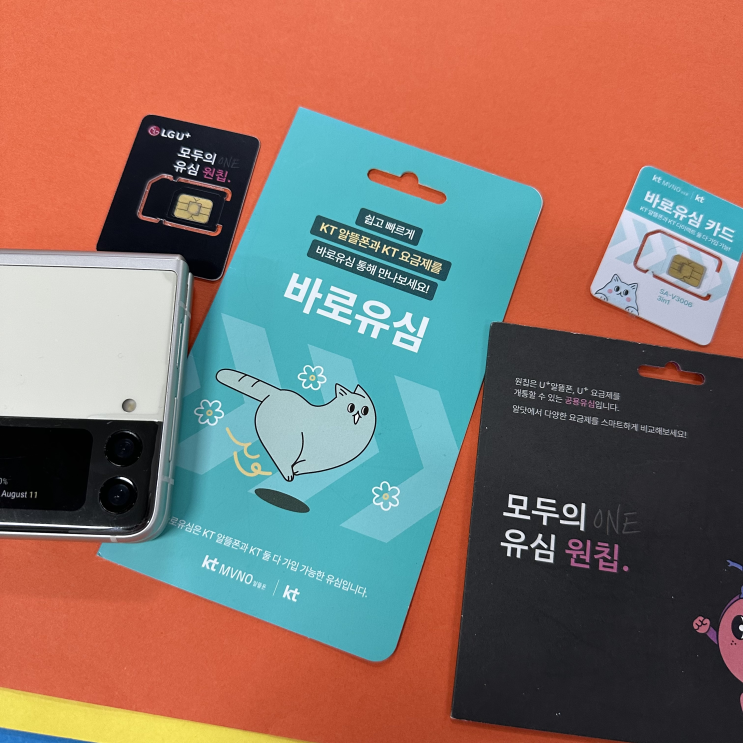  엔텔레콤 유심 선불폰 셀프 개통 방법