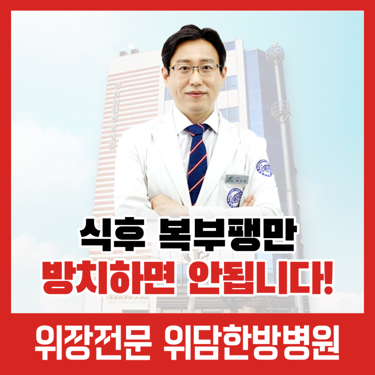  식후 복부팽만 원인 모를 잦은 트림 빨리 오세요
