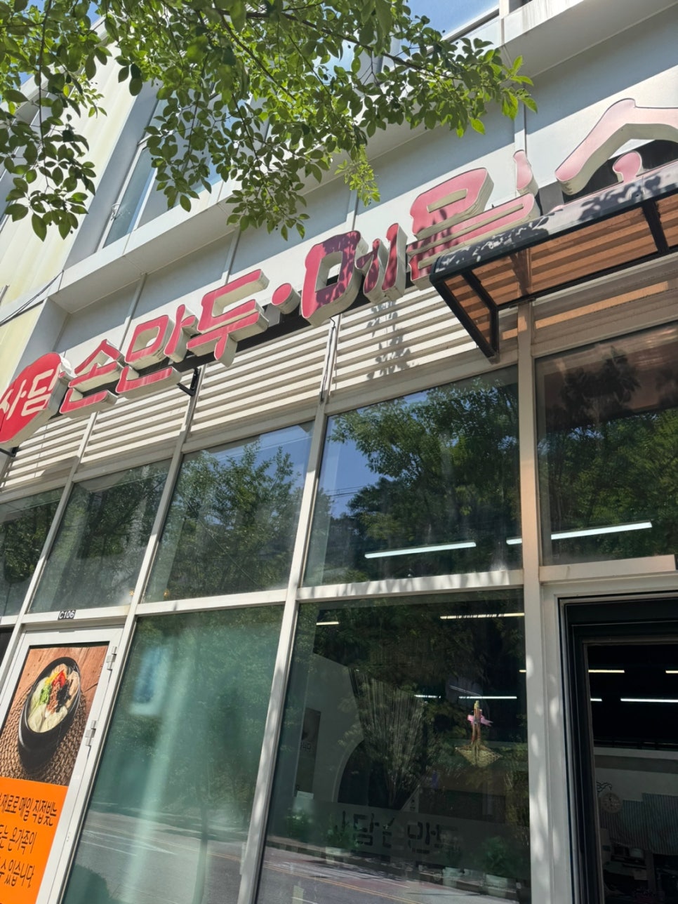 사담손만두 천안점 사진 1