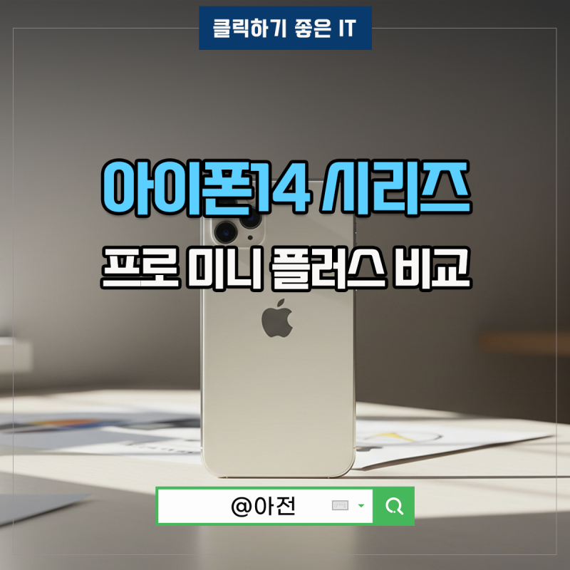 아이폰14 프로 PRO 플러스 미니 길이 크기