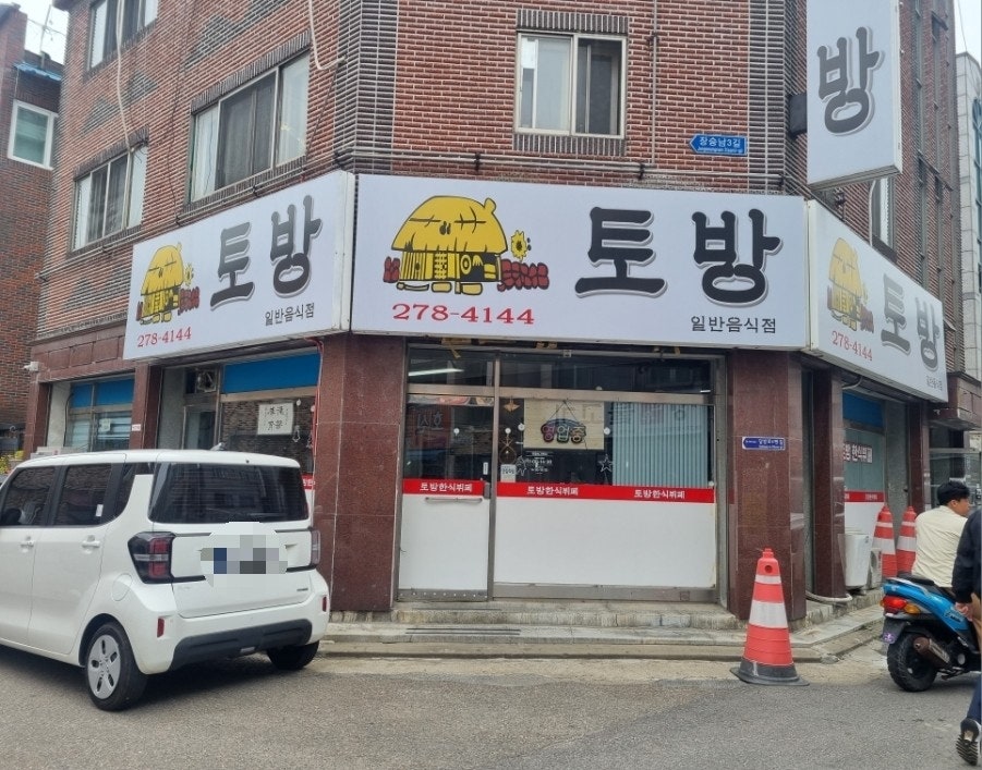 토방 사진 1