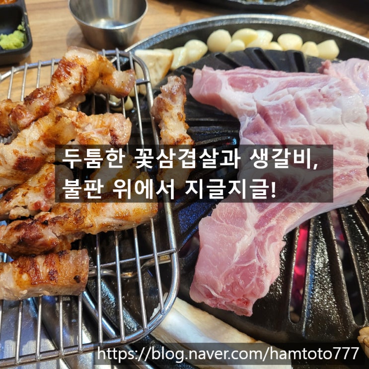  신중동 고깃집 육가공장 신중동점｜삼겹꽃살의 풍미에 놀라고, 대단한 인기에 반하다