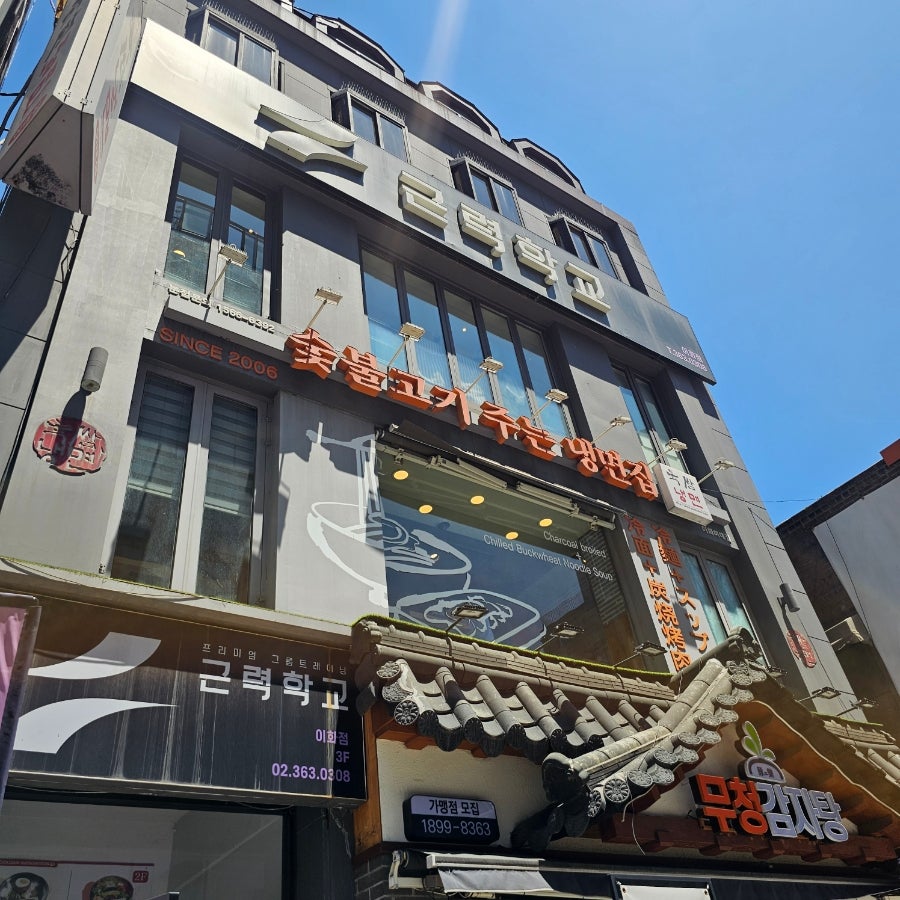 육쌈냉면 이대점 사진 2