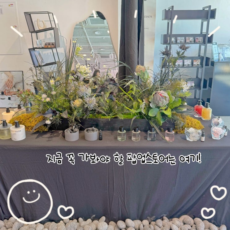  향덕이라면 주목! 브랜드 감성 가득한 오브제바이쿤달 팝업스토어 현장 속으로