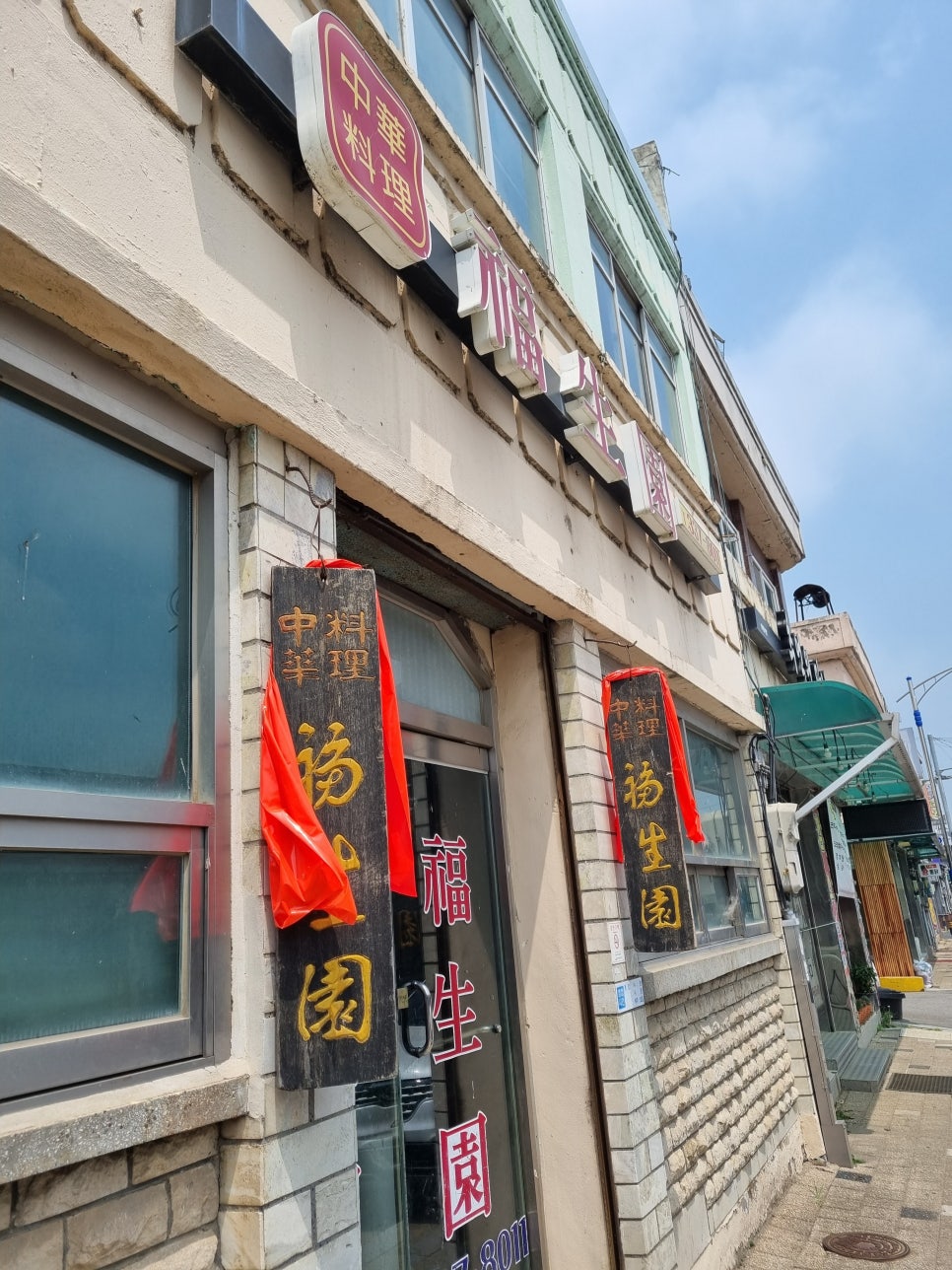 복생원 사진 4