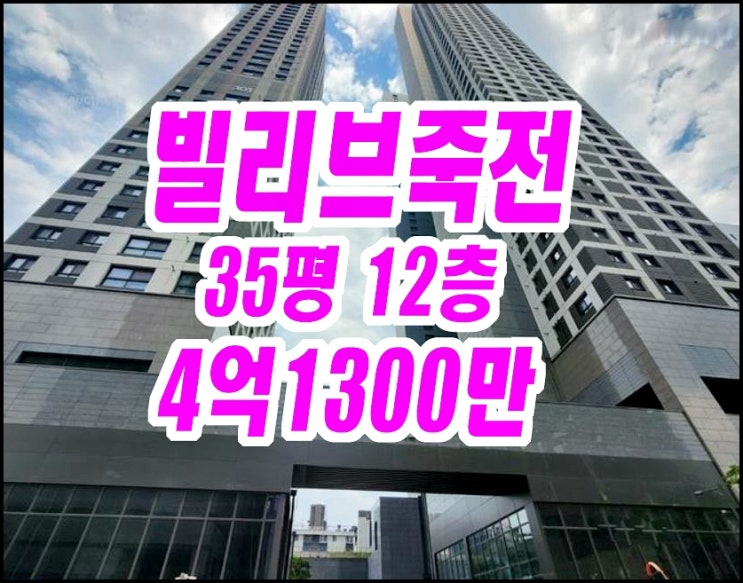  달서구 죽전동 아파트경매 빌리브죽전 35평형