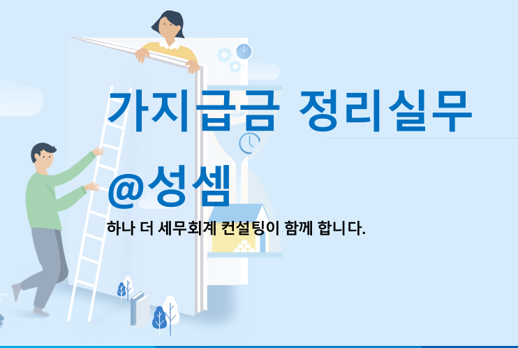  알면 돈 버는 법인세법상 부당행위계산의 부인