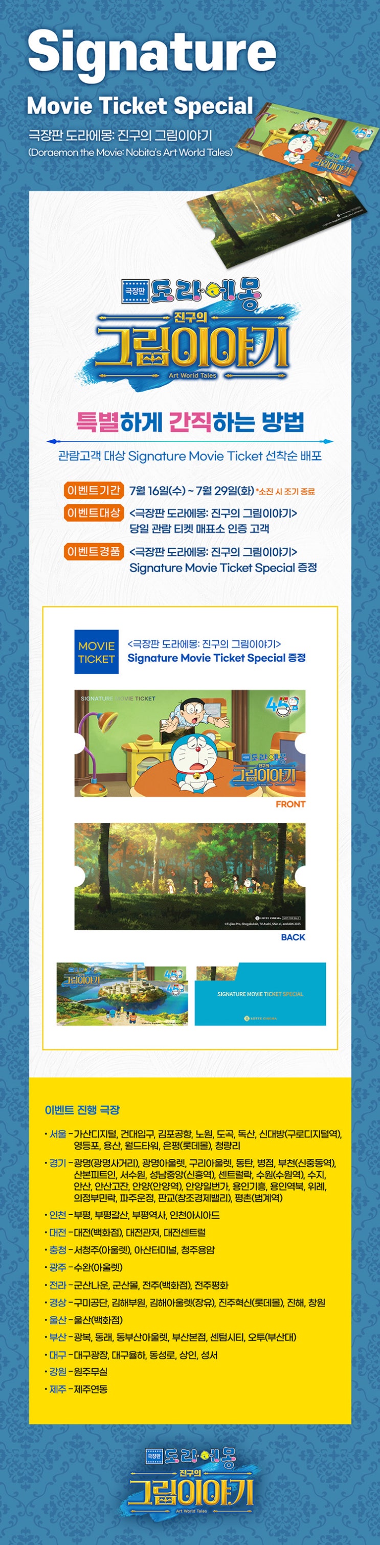  [롯데시네마] <극장판 도라에몽: 진구의 그림이야기> Signature Movie Ticket Special