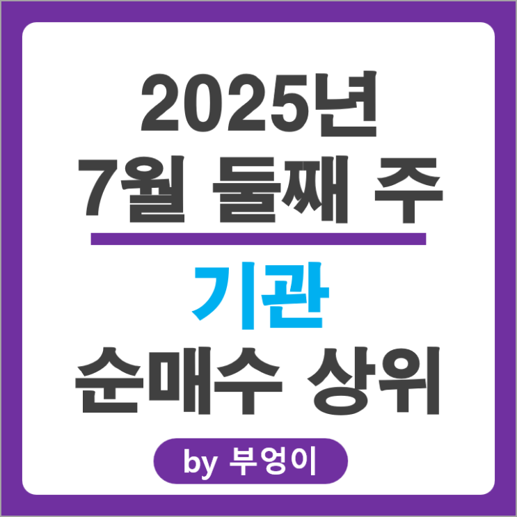 기관 순매수 상위 국내 주식 삼성SDS 삼성물산 신한지주 주가