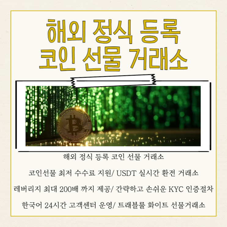 <b>솔라나</b>코인 ETF <b>투자</b> 선물거래 하는방법