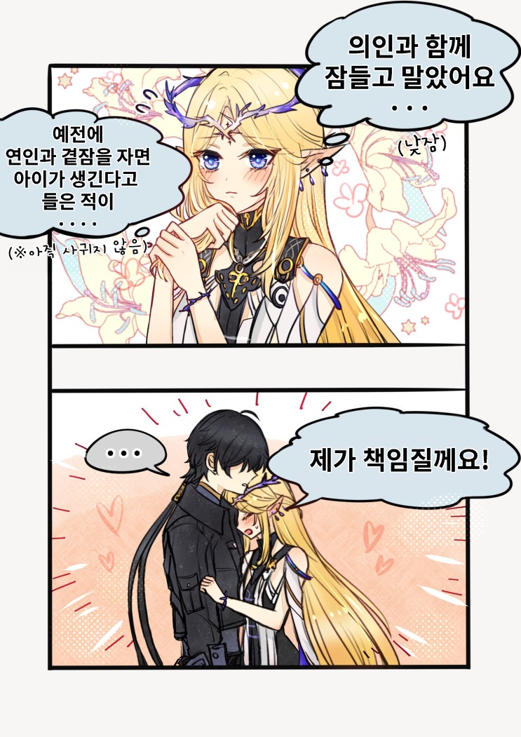  방랑자와 낮잠을 잔 카르티시아 / 방랑자의 아이를 갖고 싶은 카르티시아 / 루파를 질투하는 카르티시아 - [명조 만화][WutheringWaves][웹코믹]